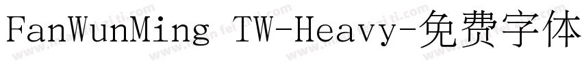 FanWunMing TW-Heavy字体转换